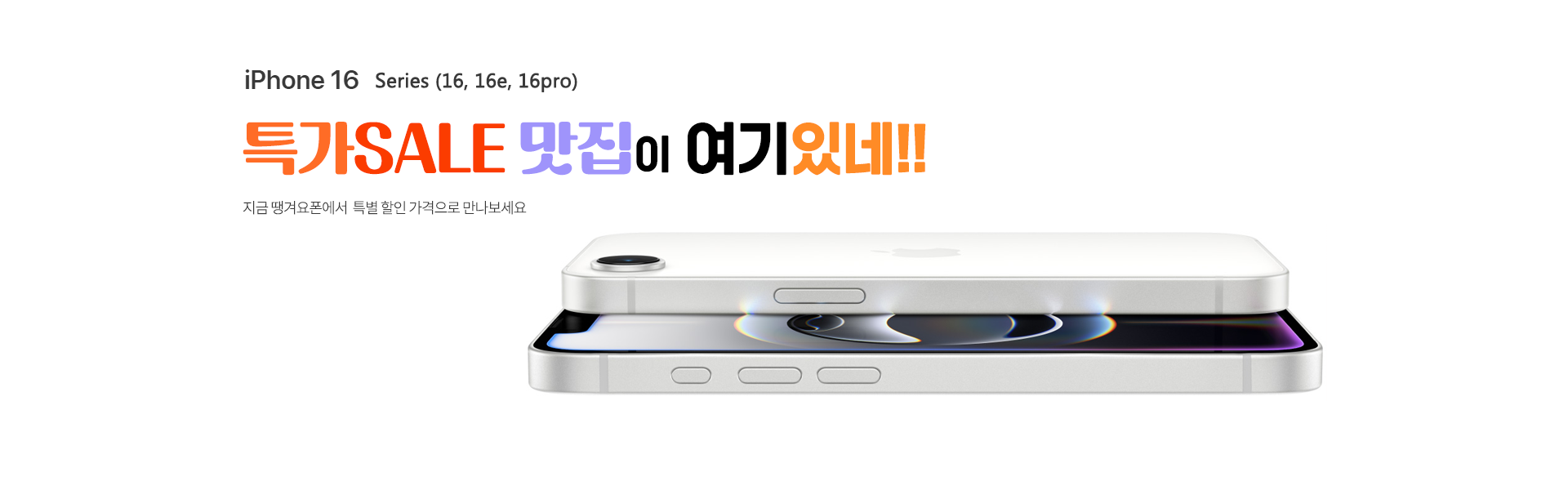 아이폰16할인